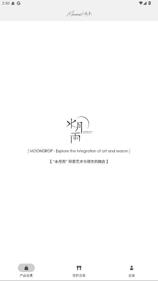 MOONDROP软件 v2.8.5c