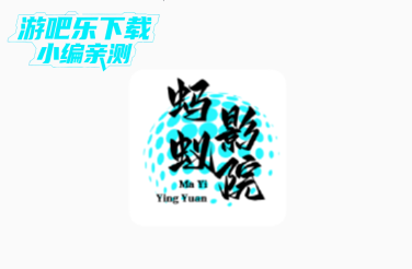 蚂蚁影院app免费下载电视剧