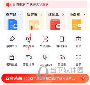 大华云商APP