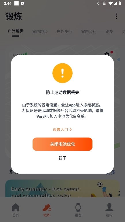 VeryFit手环APP截图7