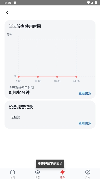 东芝空调app截图5
