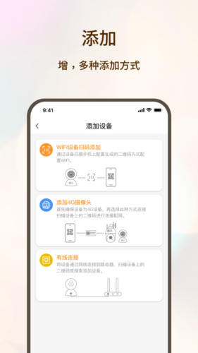 看家护院APP v3.2.8
