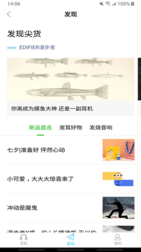 Edifier Connect官方版 v8.4.24
