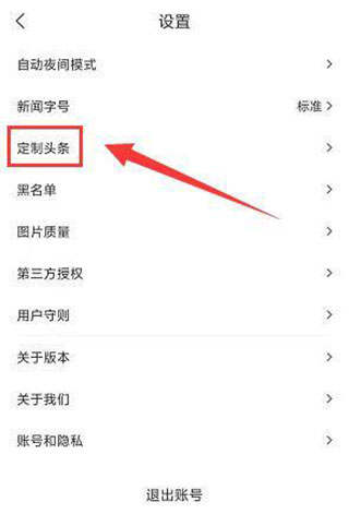 看度新聞app怎么定制頭條1