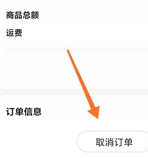 怎么取消订单配图3