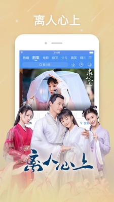 爱剧影视app下载安装截图