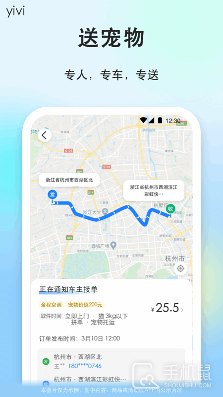 一喂顺风车 v9.2.31