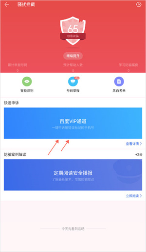 取消号码标记教程截图2