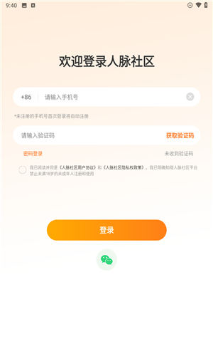 人脉社区