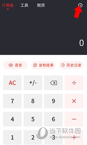 全能语音计算器怎么调语音