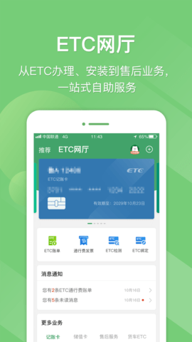 山东鲁通卡ETC v5.6.4安卓版下载