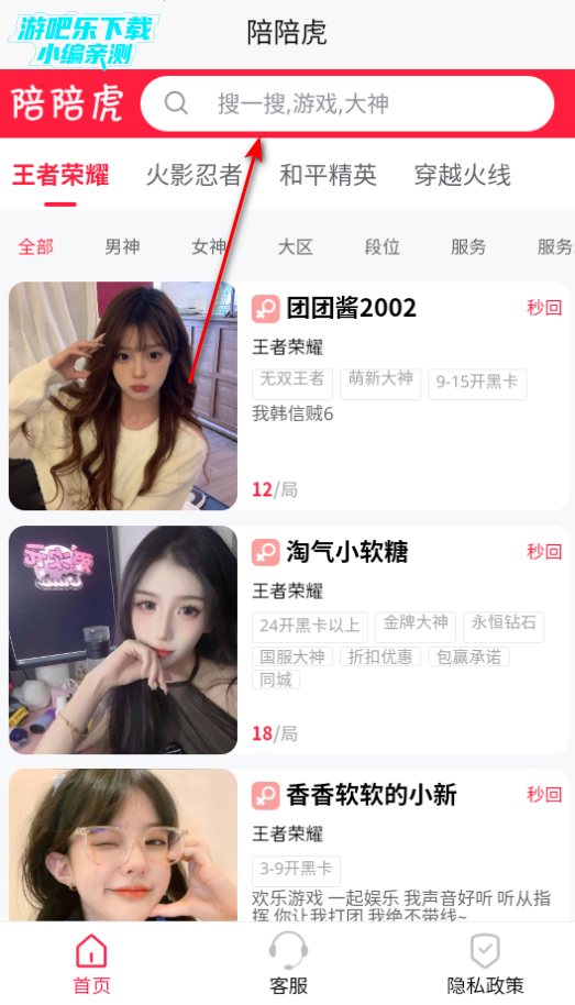 陪陪虎陪玩app官方版