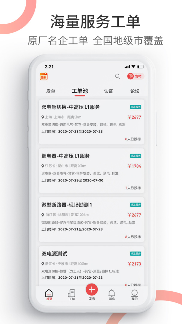 工业速派 v6.1.0