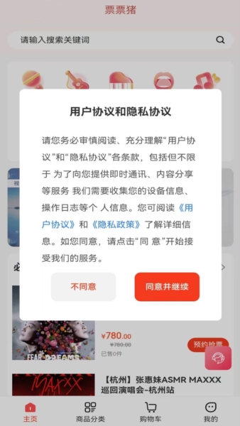 票票猪票务软件 v1.0.3