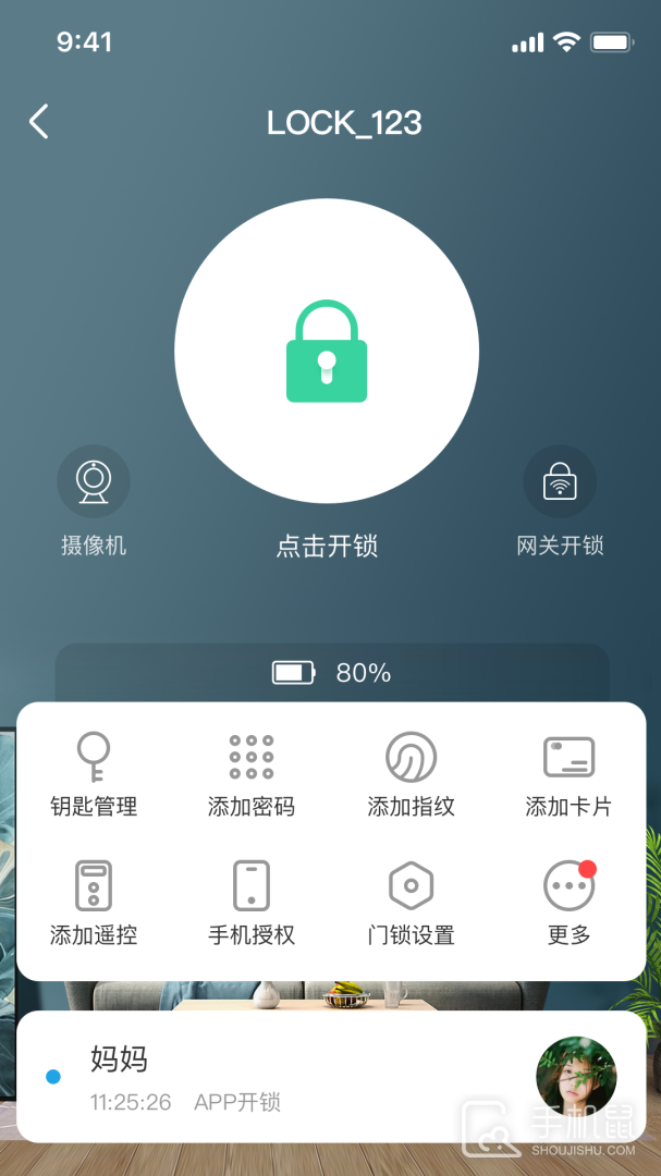 慧享家 v6.0.0