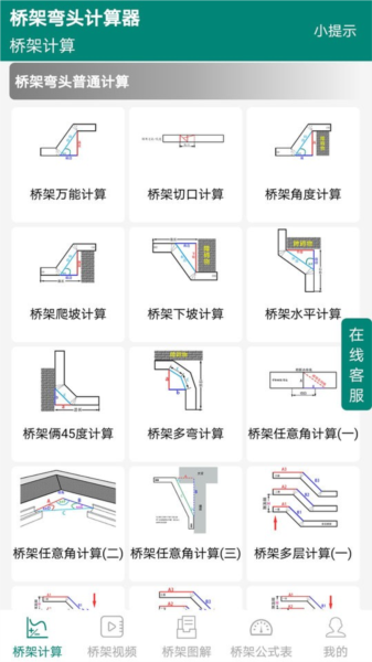 桥架弯头计算器图片4