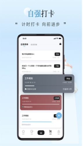 自律自强