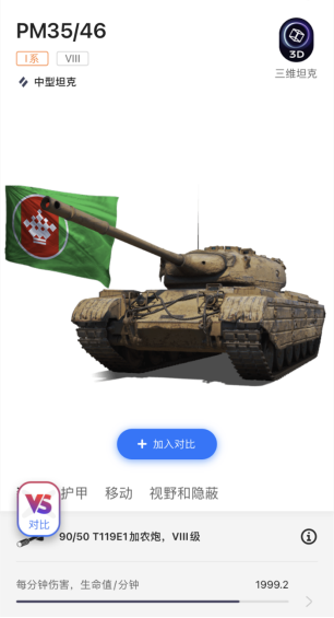 坦克營地助手app