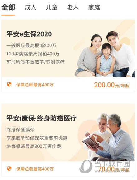 平安健康保险APP