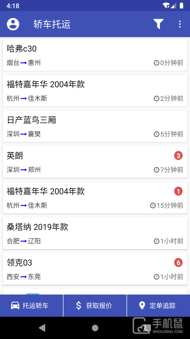 轿车托运 v2.9.9