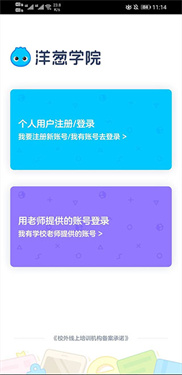 洋葱学园免费课程