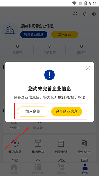 米思米闪购商城7