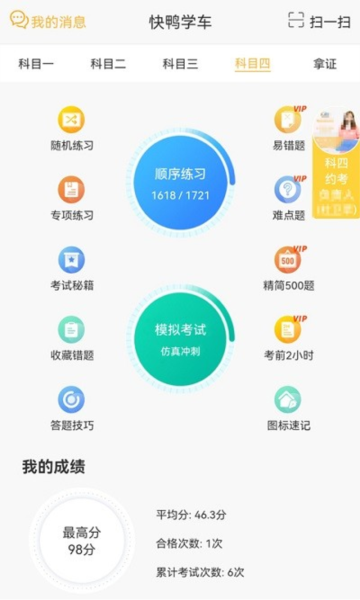 快鸭学车最新版 v3.0.0
