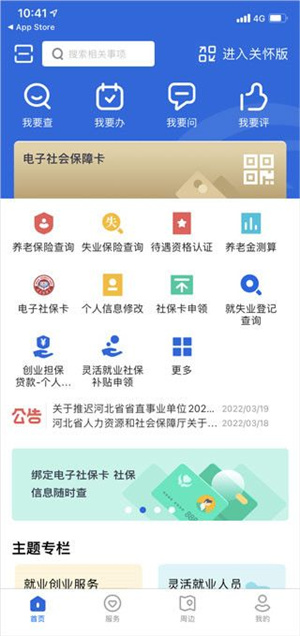 河北人社app
