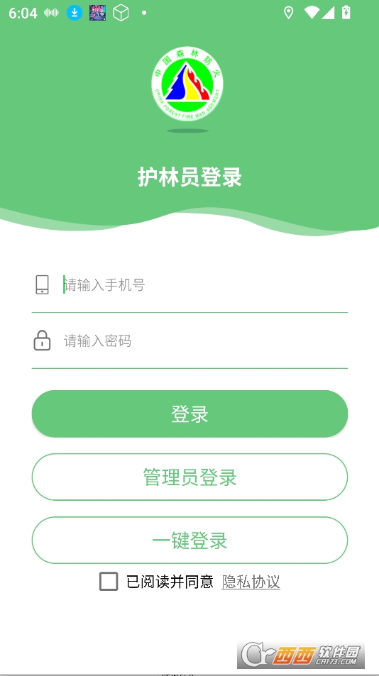 監測即報護林員下載 V3.1.0最新版截圖1