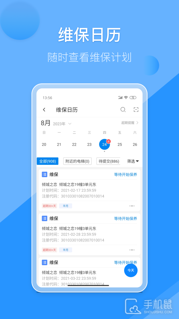 维小保维保 v4.4.8