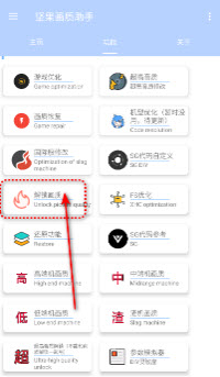 堅果畫質助手去廣告免升級般