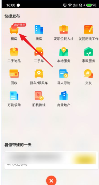 怎么发布租房截图4