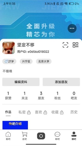 吧中吧最新版 v7.4.9