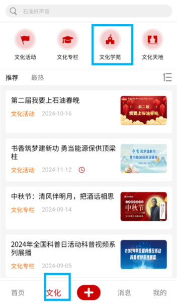 文化中油app图片