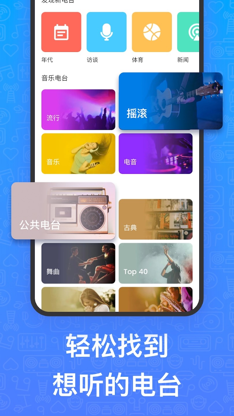 MyRadio app官方下载安装截图