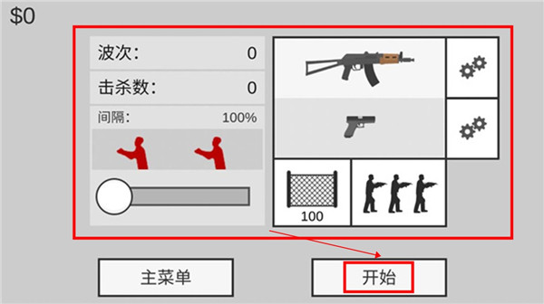 射杀僵尸防御下载截图