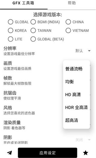 gfx工具箱画质助手2