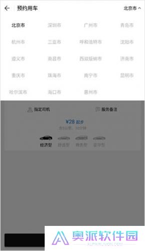 AA出行