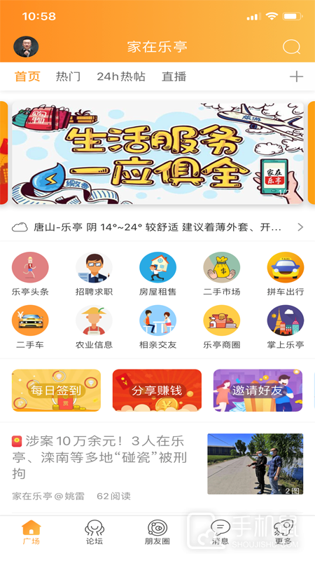家在乐亭 v1.24