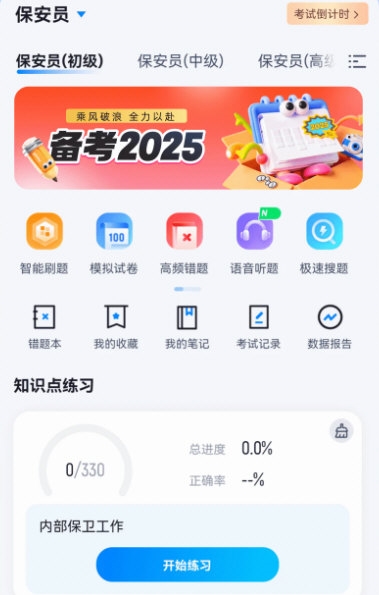 保安员考试聚题库