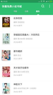 免费小说书城app