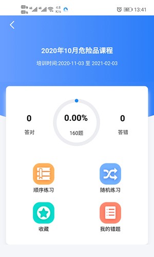 安运网上教育app v58