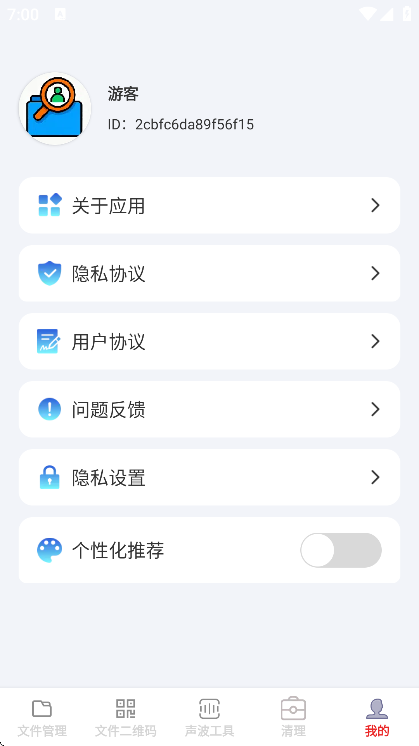文清识别宝手机版