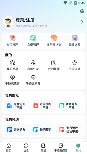 千迹预约app宣传图23
