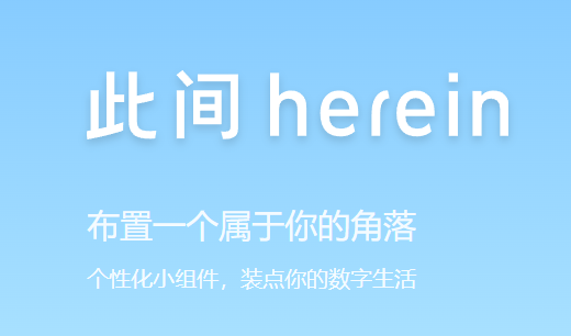 此间app