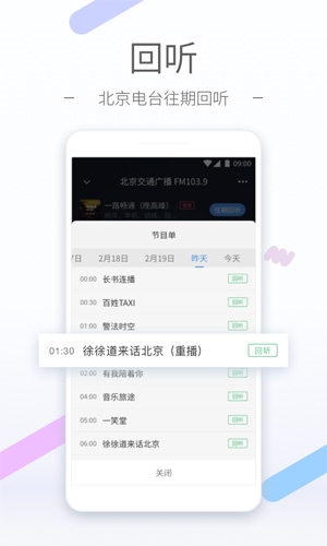 听听FM软件宣传图2