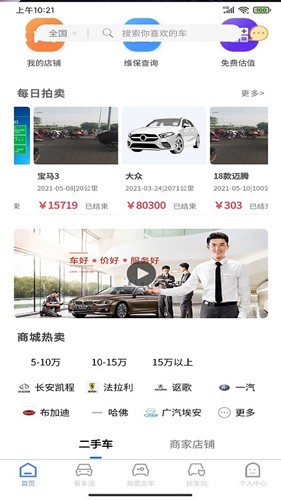 慧拍车app v2.1.61