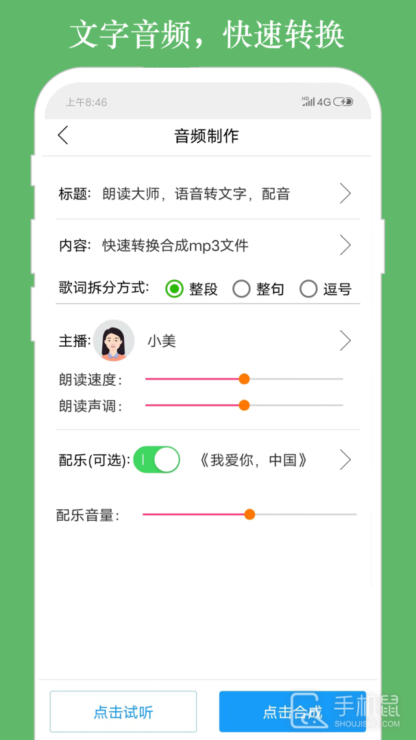 朗读大师 v9.6.19