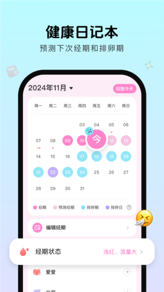 暖暖月记APP v1.6.1