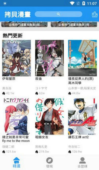 拷贝漫画正版